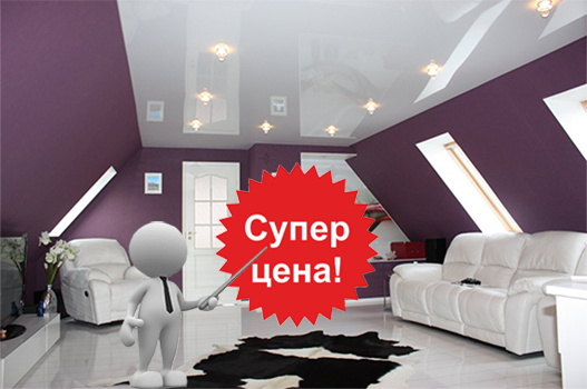 Недорогие Потолки